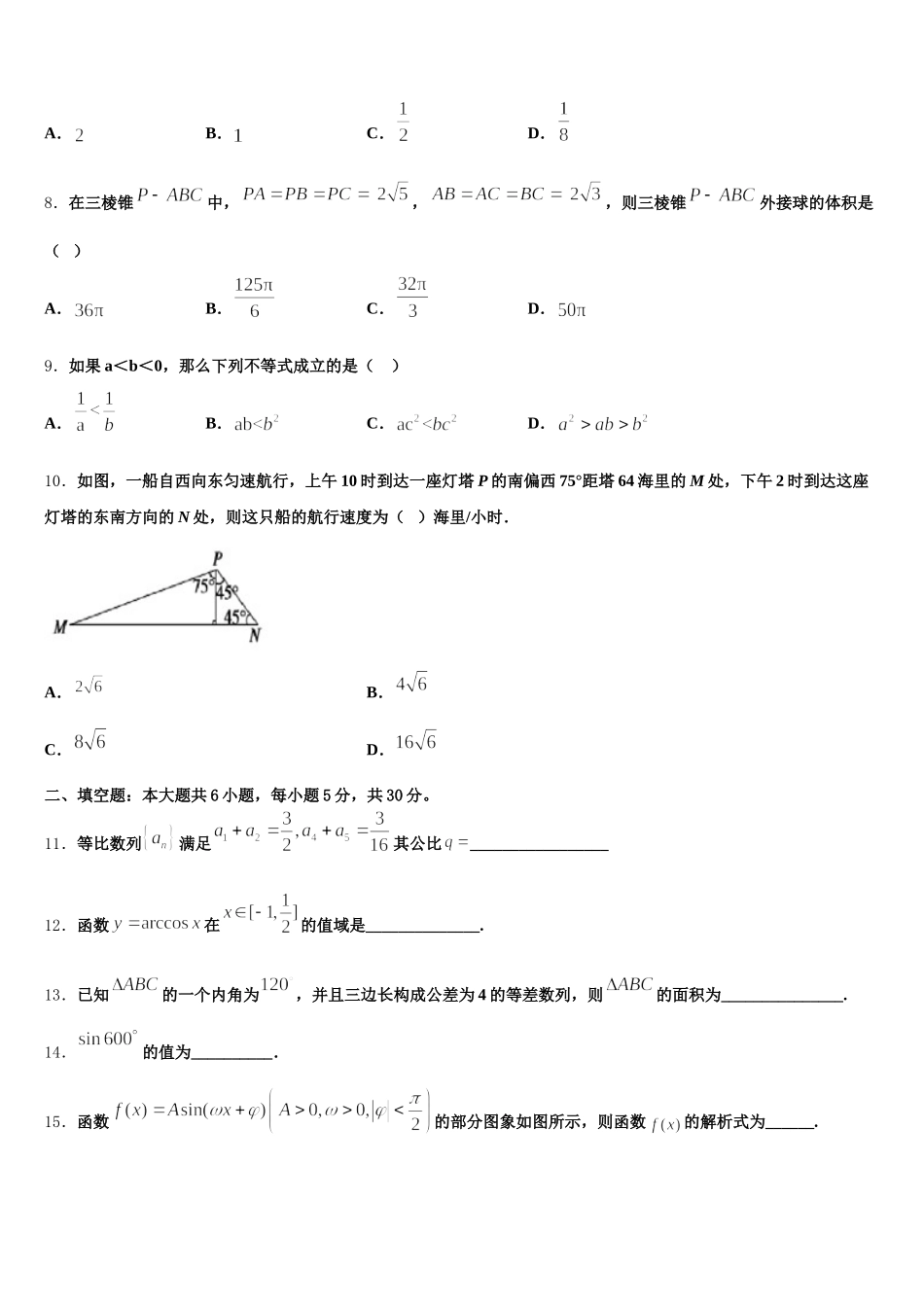 湖北省宜昌一中2025年高一数学第二学期期末质量跟踪监视试题含解析_第2页