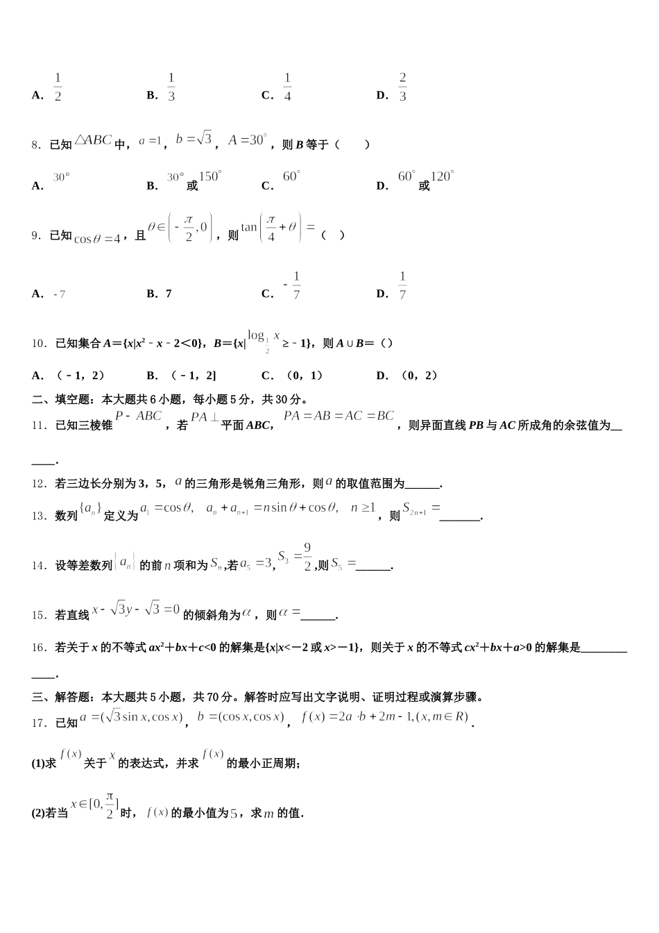 湖北省随州市第一中学2025届数学高一第二学期期末综合测试模拟试题含解析_第2页
