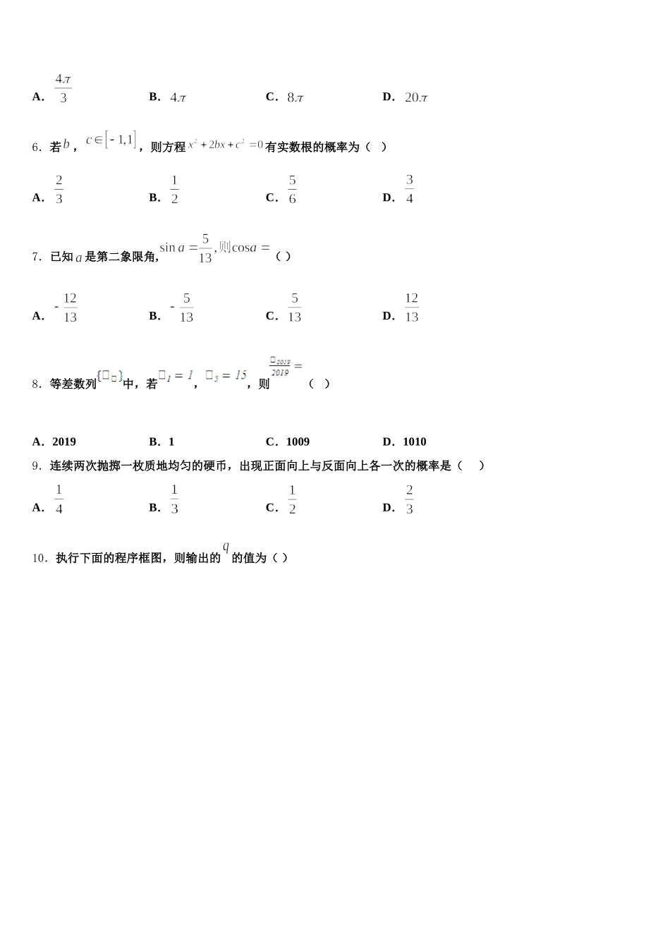 2025年湖北省枣阳市白水高中数学高一下期末经典模拟试题含解析_第2页