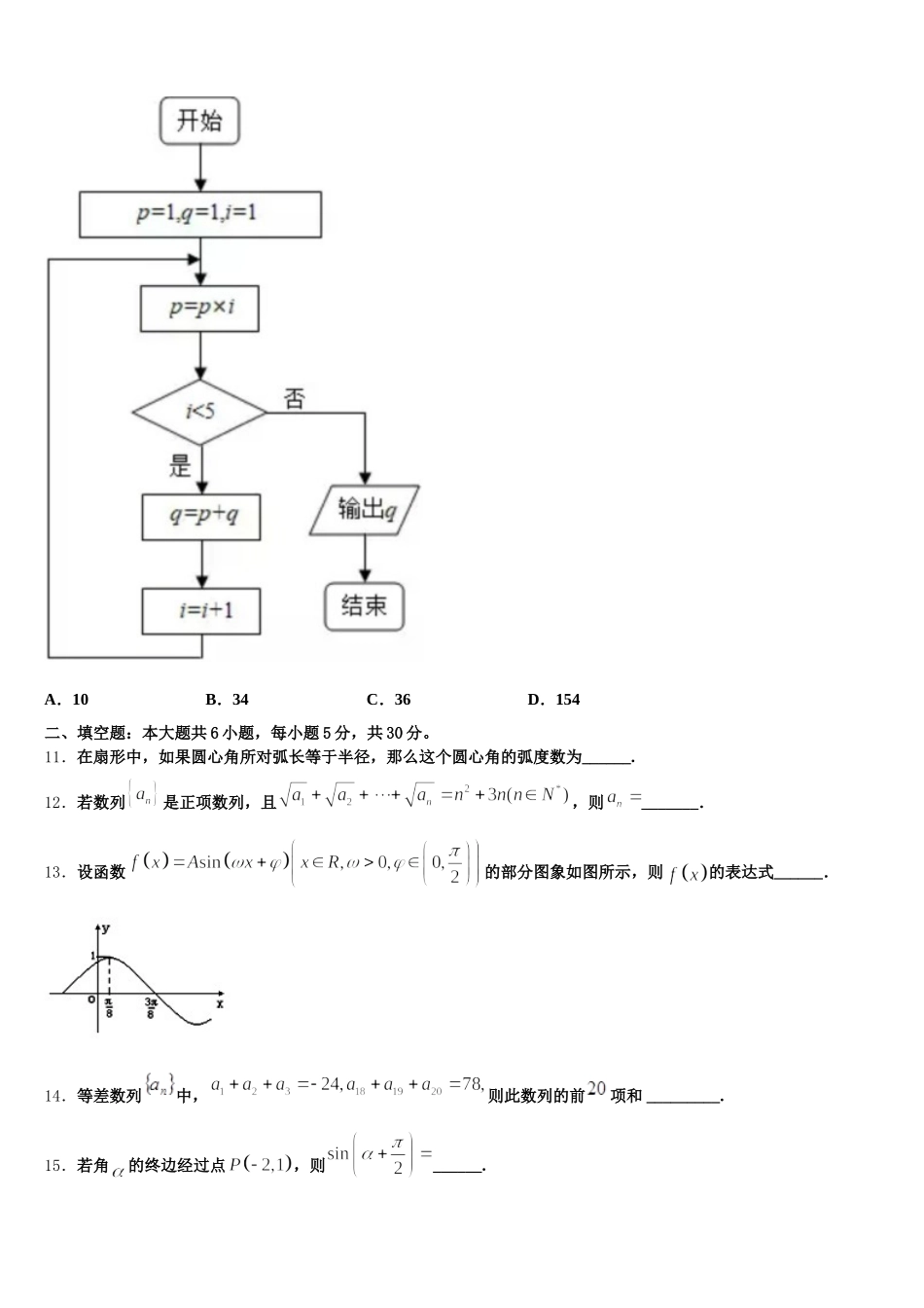 2025年湖北省枣阳市白水高中数学高一下期末经典模拟试题含解析_第3页
