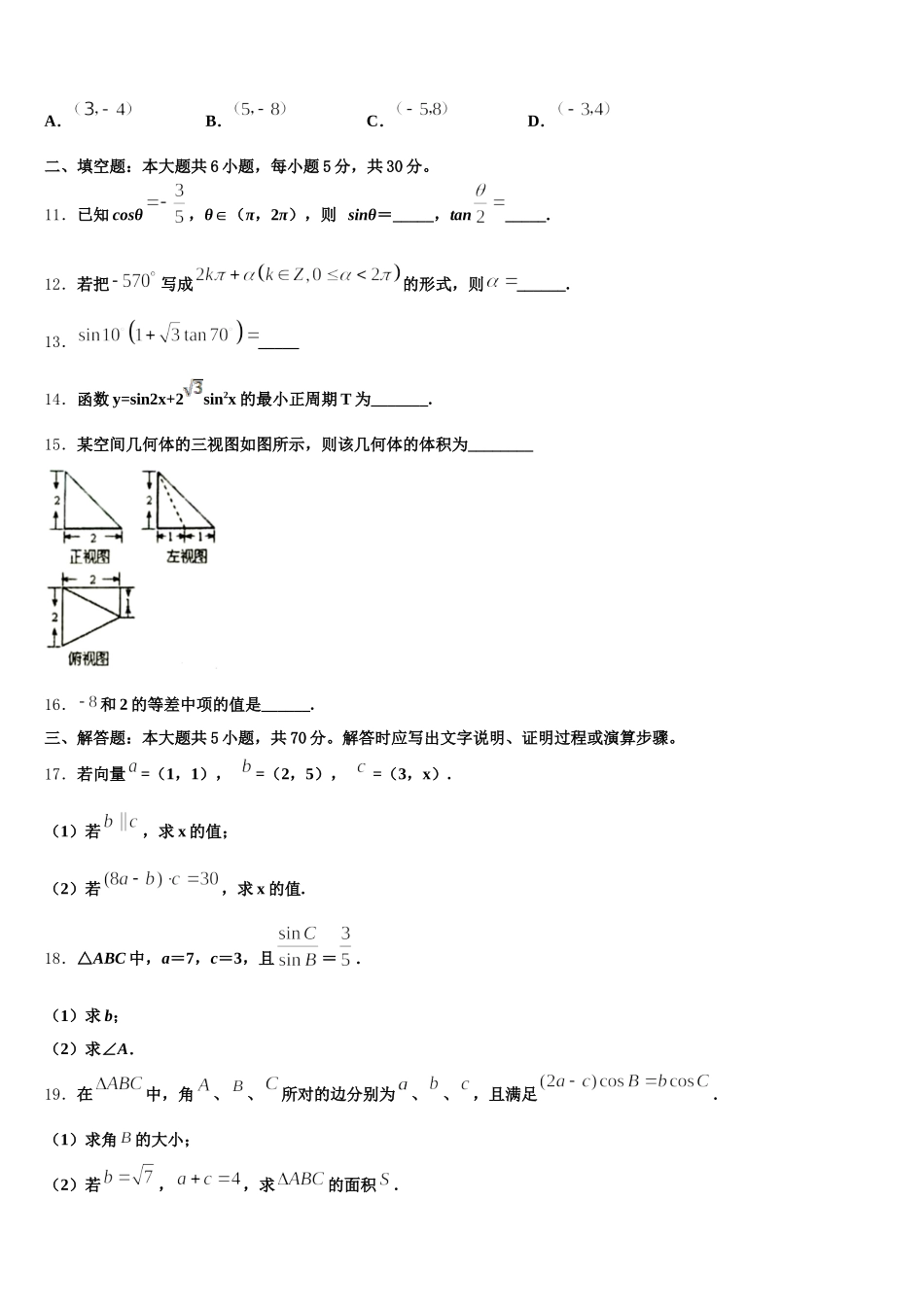 黄冈八模系列湖北省黄冈市2024-2025学年数学高一第二学期期末检测模拟试题含解析_第3页