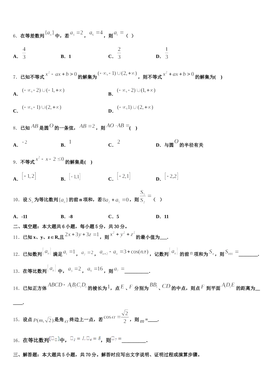 2024-2025学年湖北省钟祥市第一中学数学高一第二学期期末复习检测试题含解析_第2页