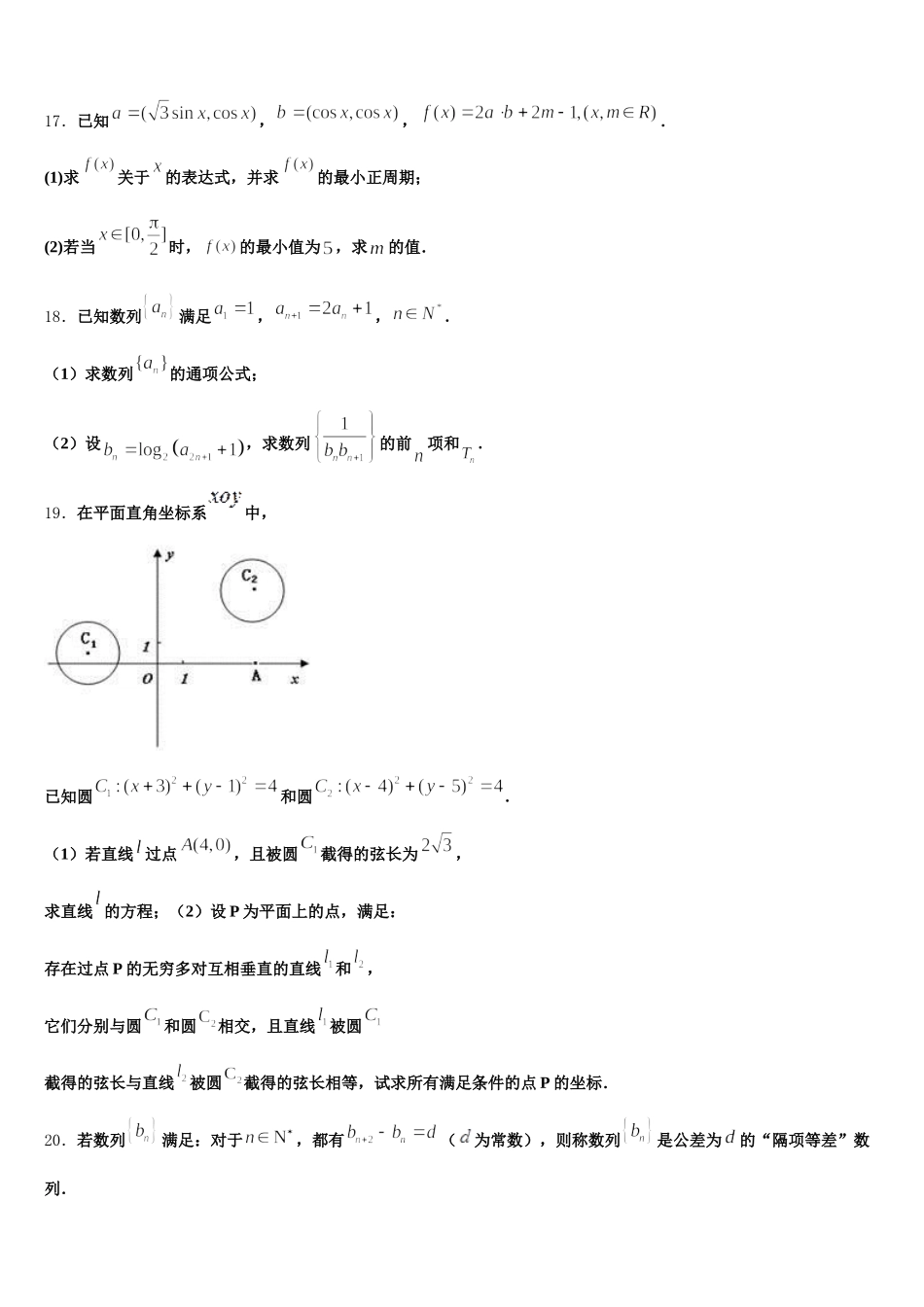 2024-2025学年湖北省钟祥市第一中学数学高一第二学期期末复习检测试题含解析_第3页
