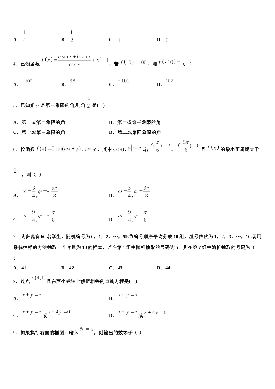 2024-2025学年湖北省武汉为明学校数学高一下期末复习检测模拟试题含解析_第2页