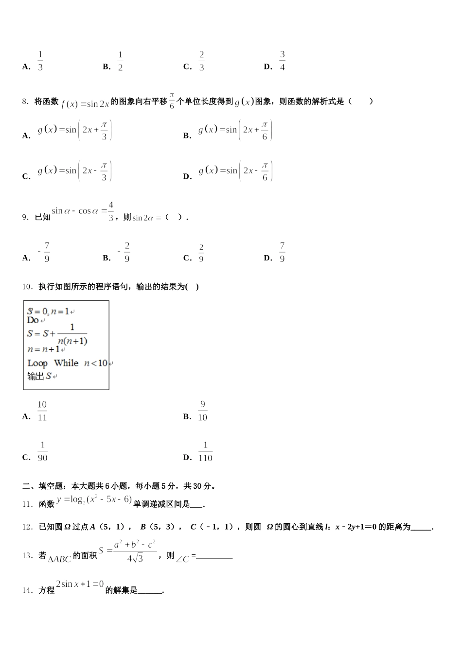 湖北省宜昌市第一中学2024-2025学年高一下数学期末学业质量监测模拟试题含解析_第2页