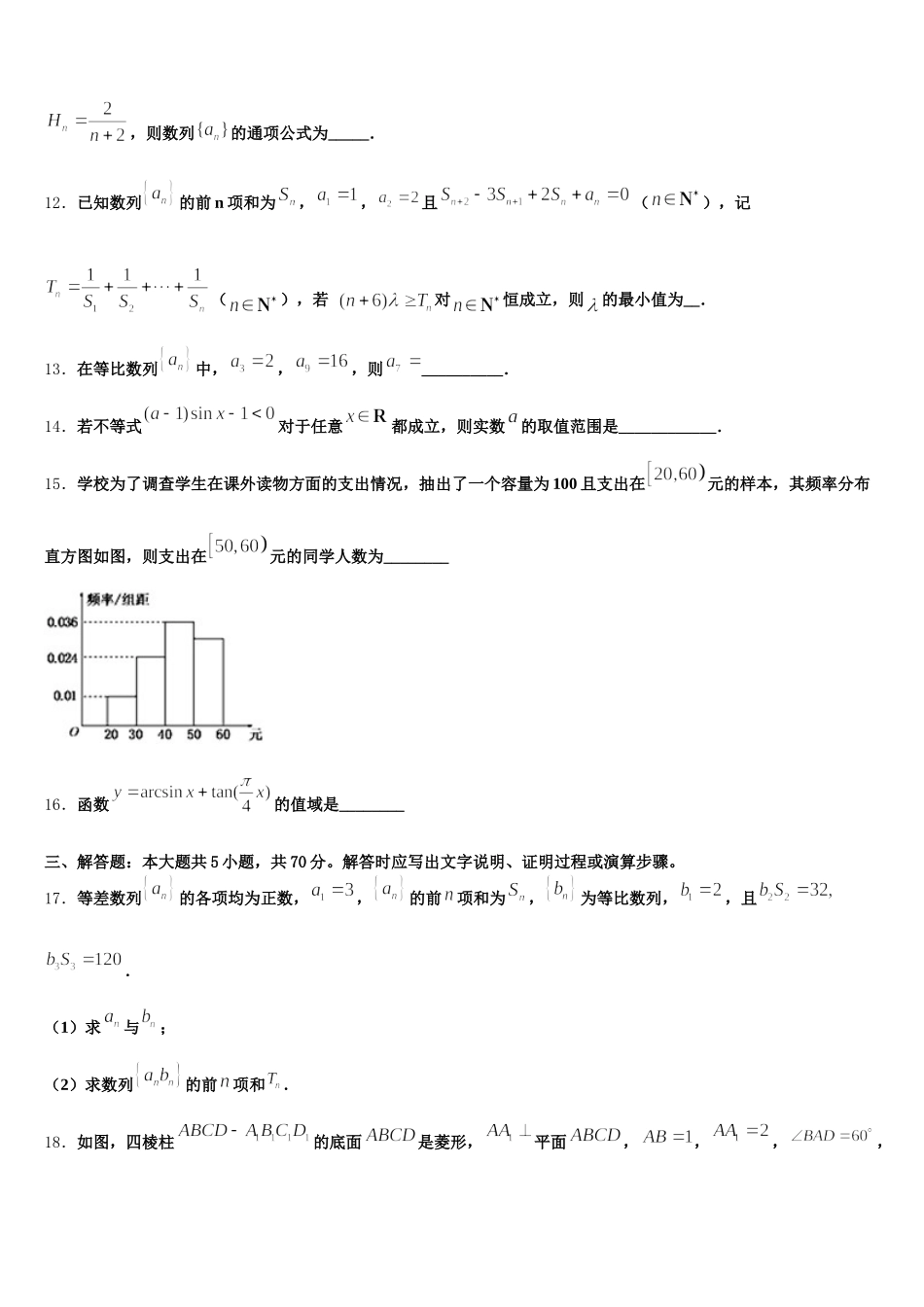 2025届湖北省枣阳市白水高中高一下数学期末质量检测模拟试题含解析_第3页