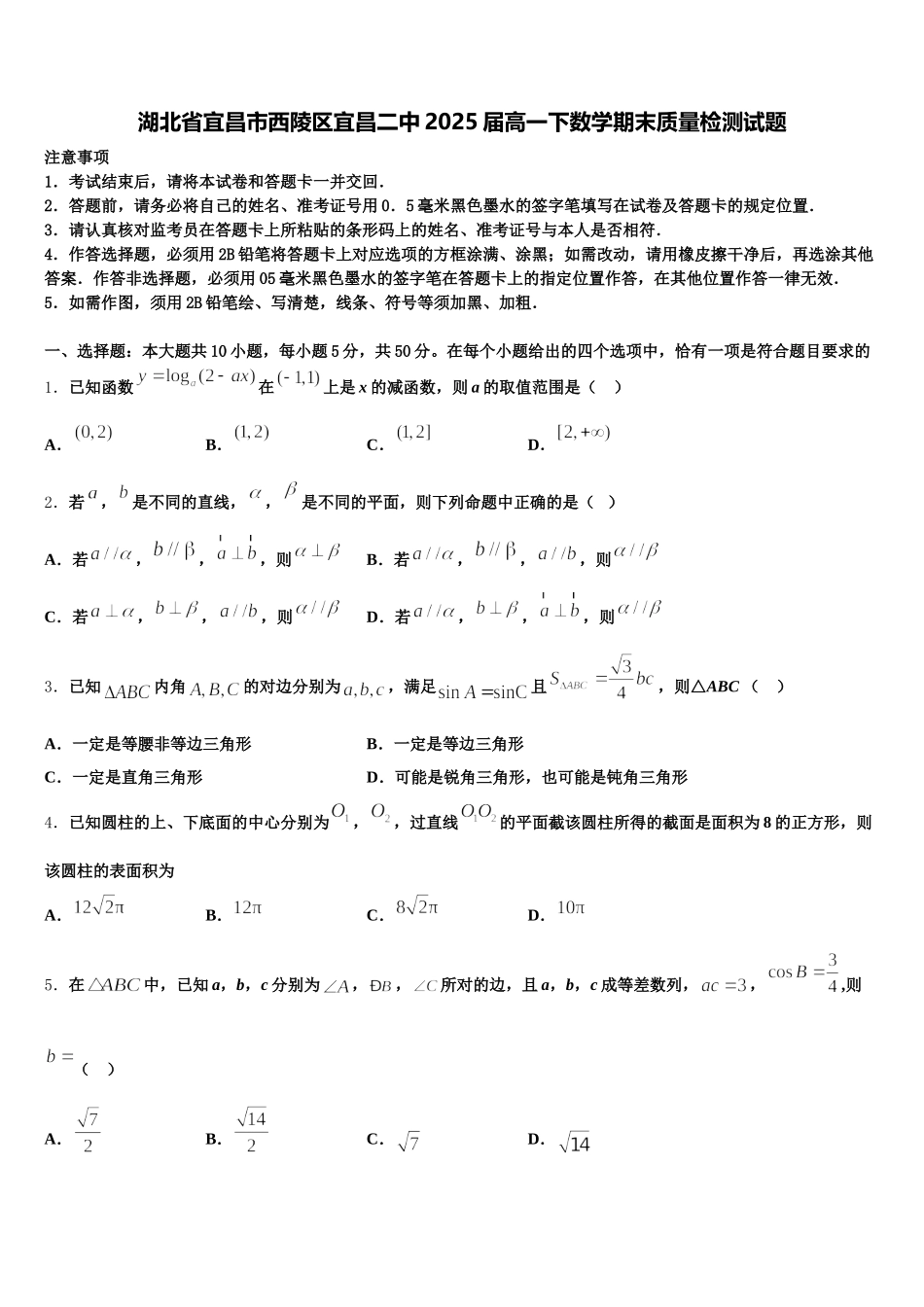 湖北省宜昌市西陵区宜昌二中2025届高一下数学期末质量检测试题含解析_第1页