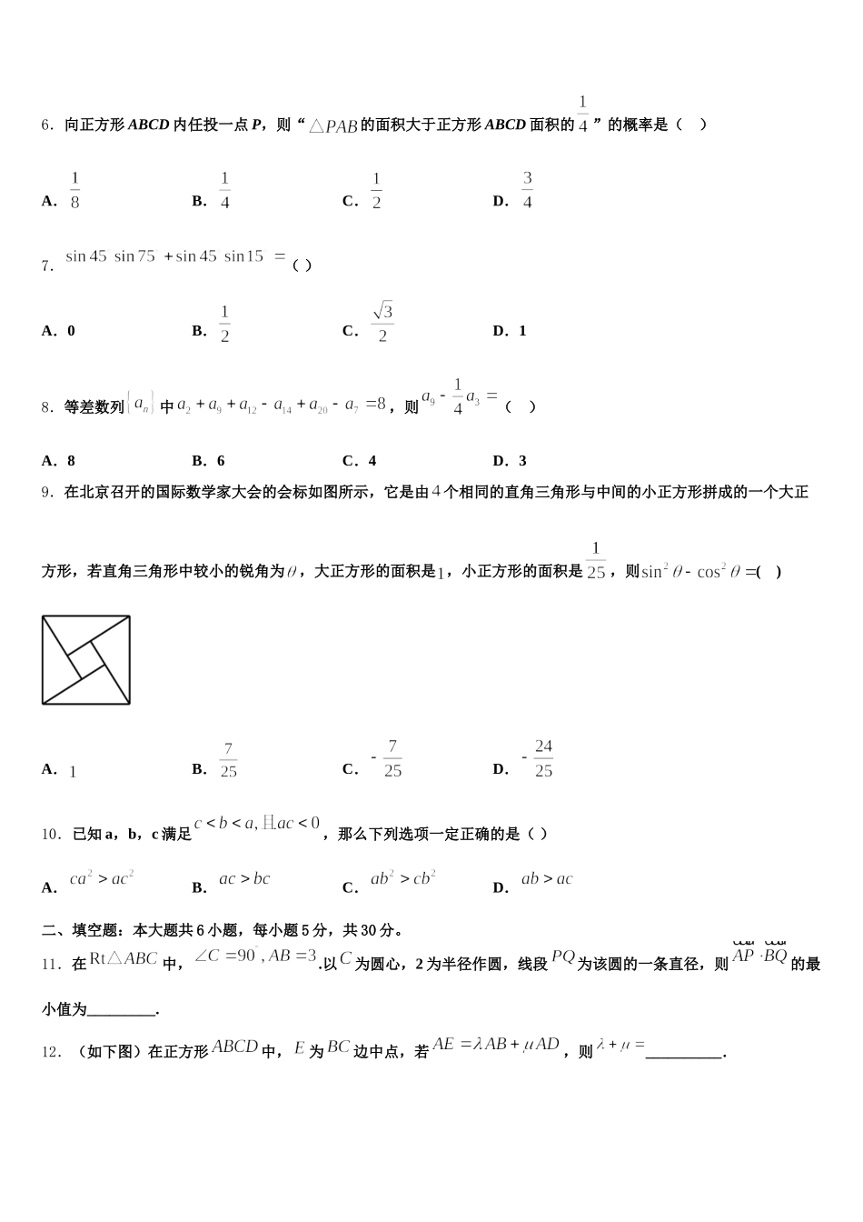湖北省宜昌市西陵区宜昌二中2025届高一下数学期末质量检测试题含解析_第2页