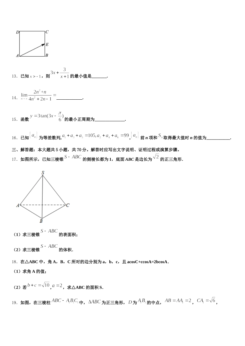 湖北省宜昌市西陵区宜昌二中2025届高一下数学期末质量检测试题含解析_第3页