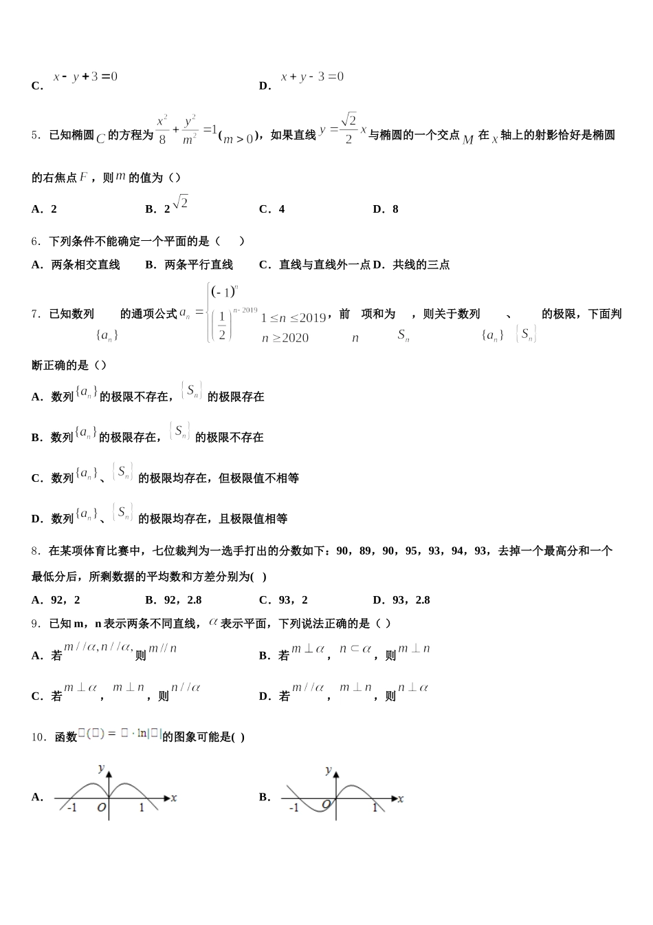 2025届湖北省高中联考高一下数学期末统考试题含解析_第2页