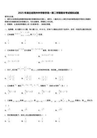 2025年湖北省荆州中学数学高一第二学期期末考试模拟试题含解析