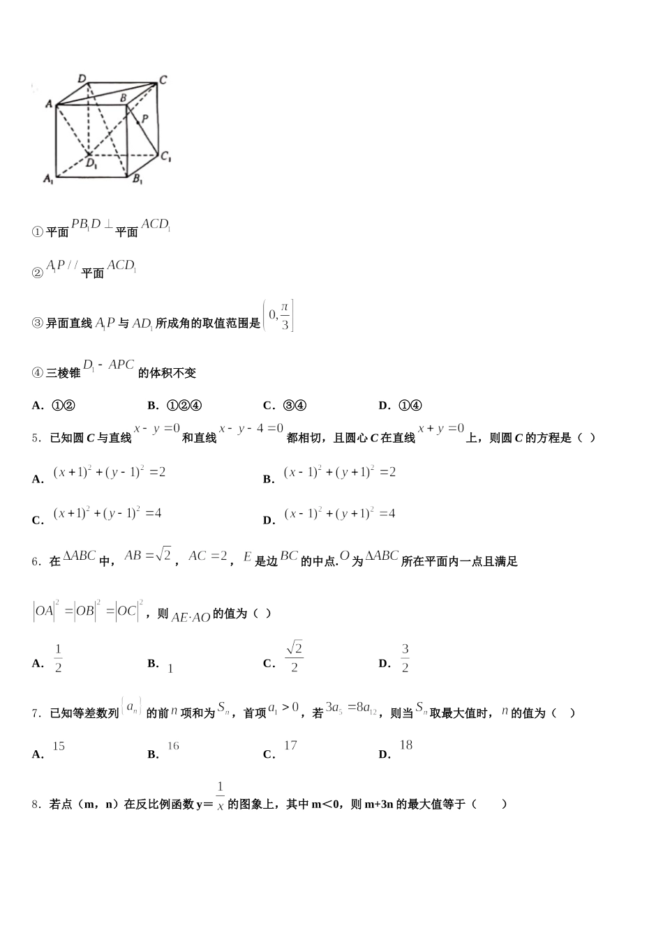 2024-2025学年湖北省黄冈市蔡河中学高一下数学期末联考试题含解析_第2页
