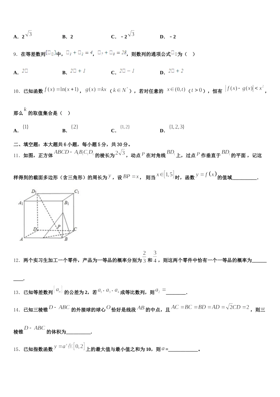 2024-2025学年湖北省黄冈市蔡河中学高一下数学期末联考试题含解析_第3页