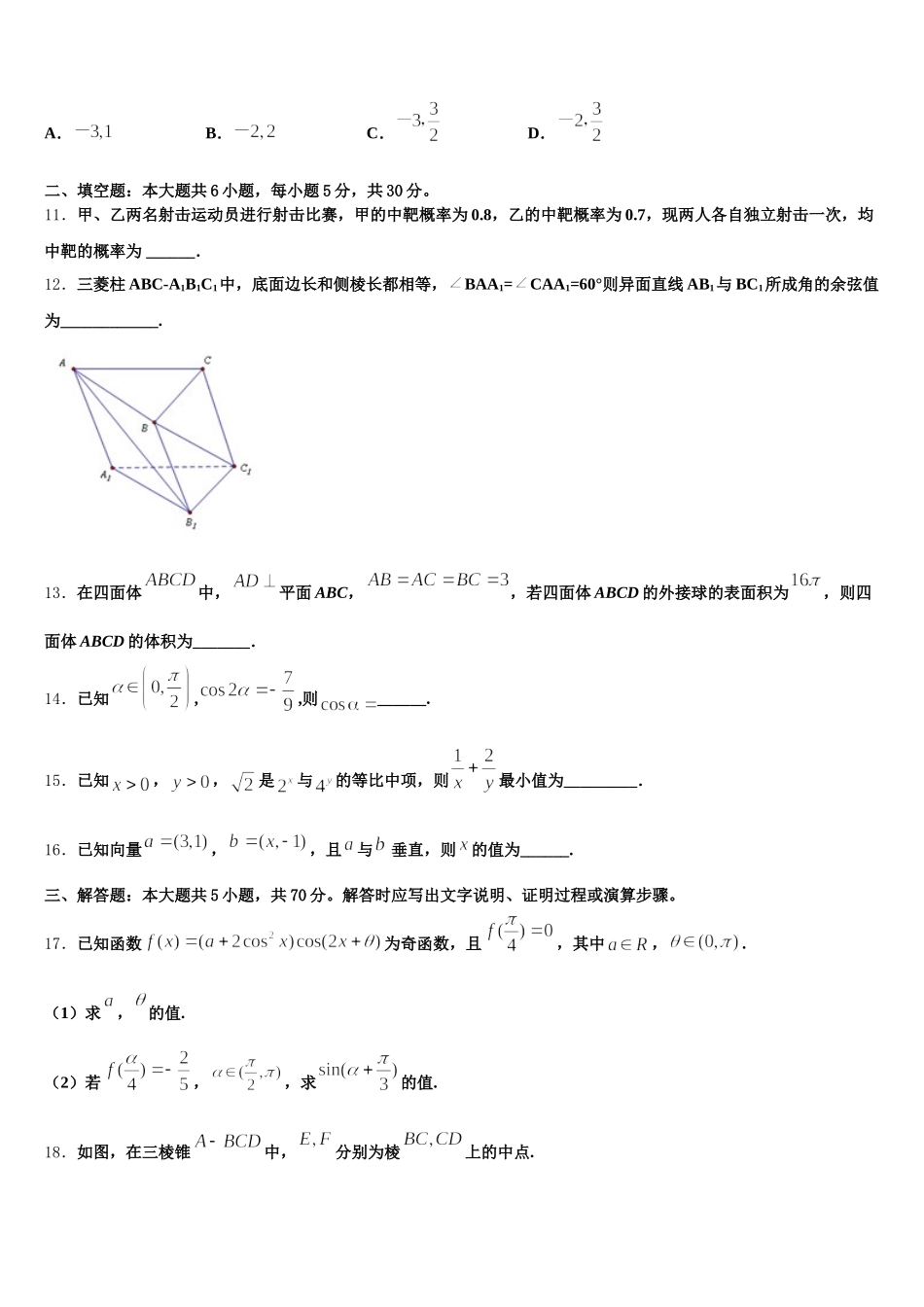 2025届湖北省黄石市大冶一中高一数学第二学期期末统考试题含解析_第3页