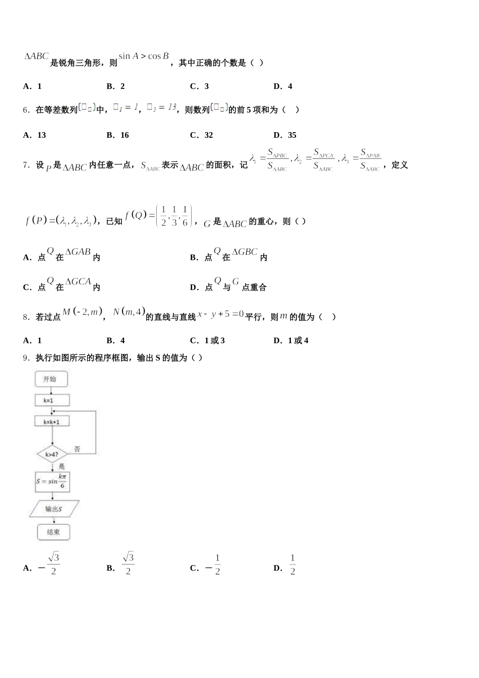 2024-2025学年湖南湖北八市十二校高一下数学期末学业水平测试模拟试题含解析_第2页