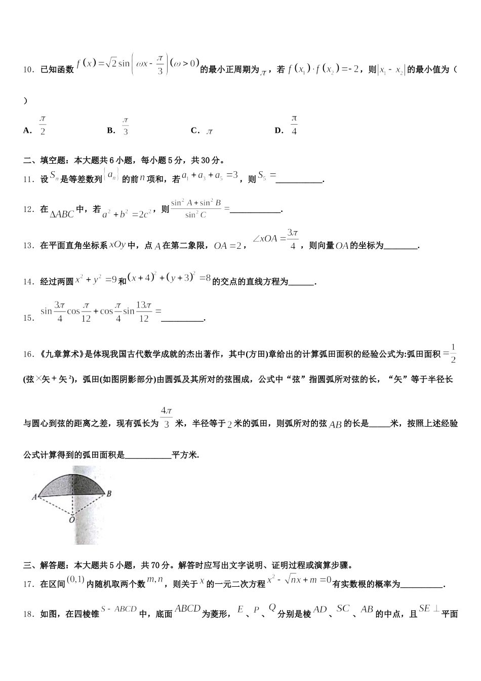 2024-2025学年湖南湖北八市十二校高一下数学期末学业水平测试模拟试题含解析_第3页
