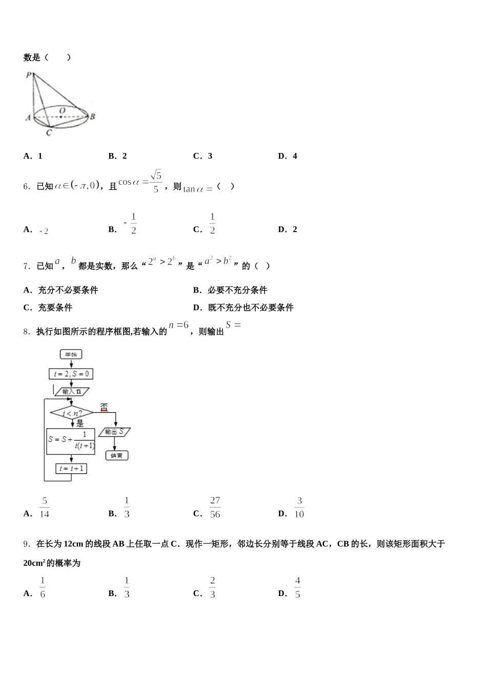 2024-2025学年湖北省黄冈市晋梅中学数学高一下期末达标检测模拟试题含解析_第2页