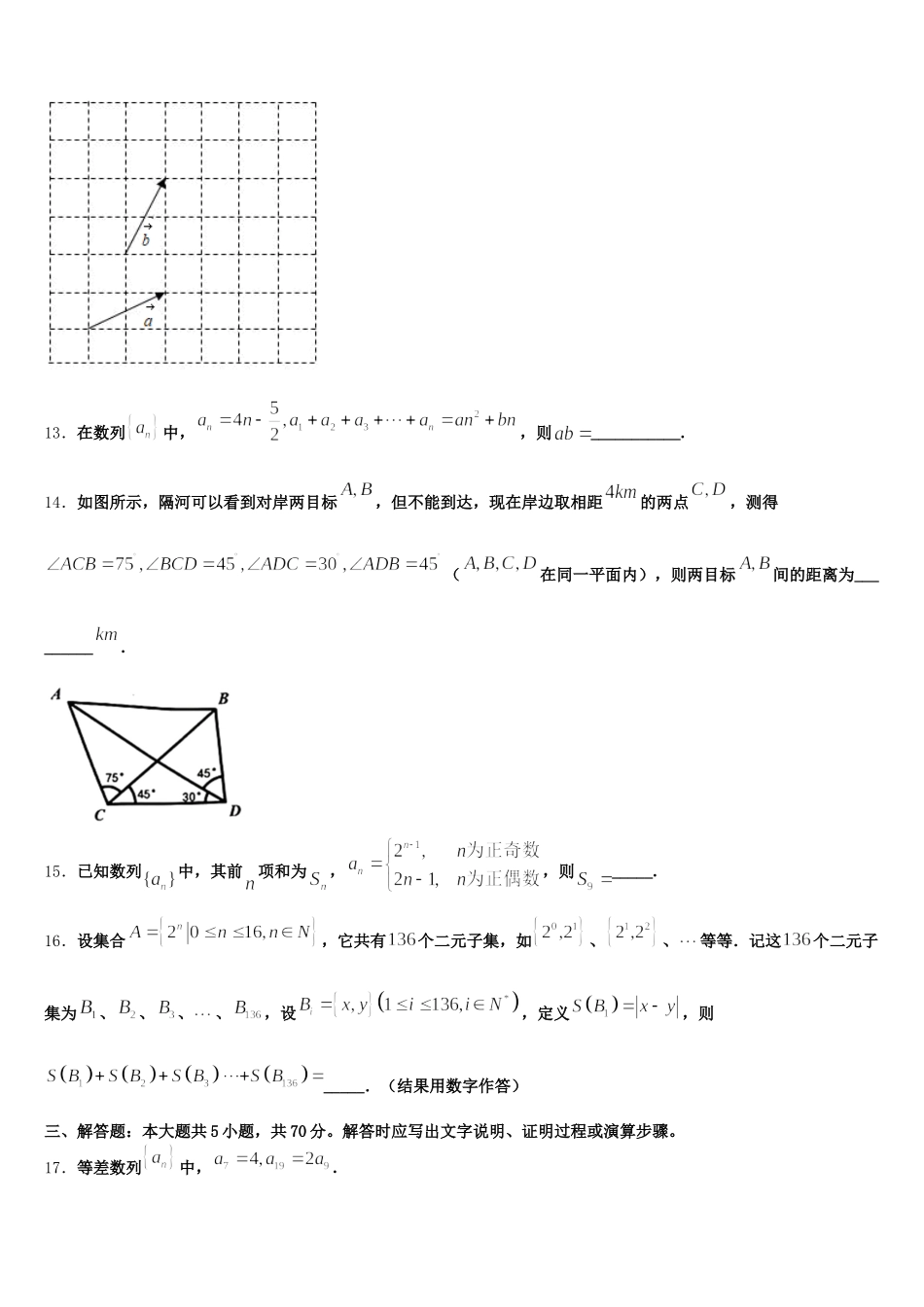 2024-2025学年湖北省孝感市高一数学第二学期期末监测模拟试题含解析_第3页