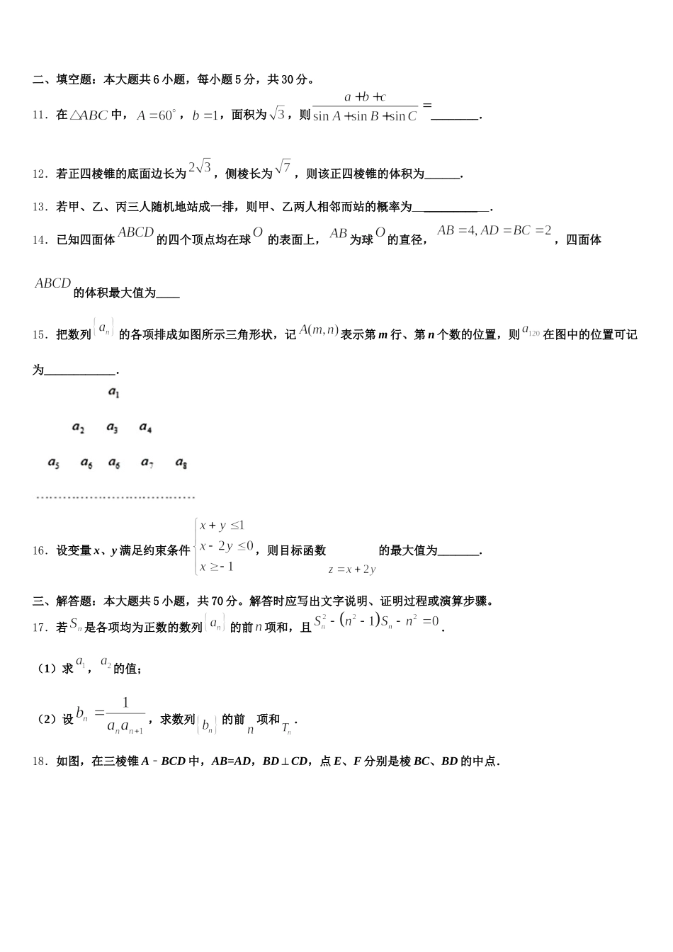 湖北省黄冈实验学校2025届高一下数学期末复习检测模拟试题含解析_第3页