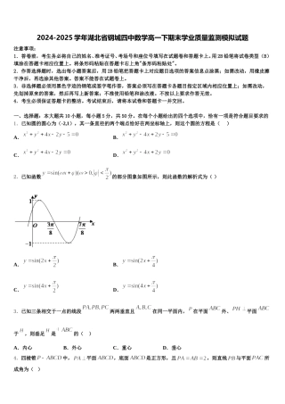 2024-2025学年湖北省钢城四中数学高一下期末学业质量监测模拟试题含解析