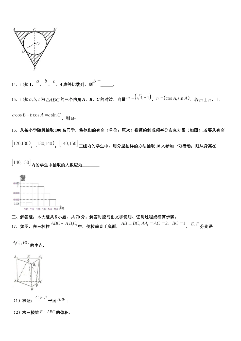 湖北省华师大附中2025年数学高一下期末质量跟踪监视试题含解析_第3页