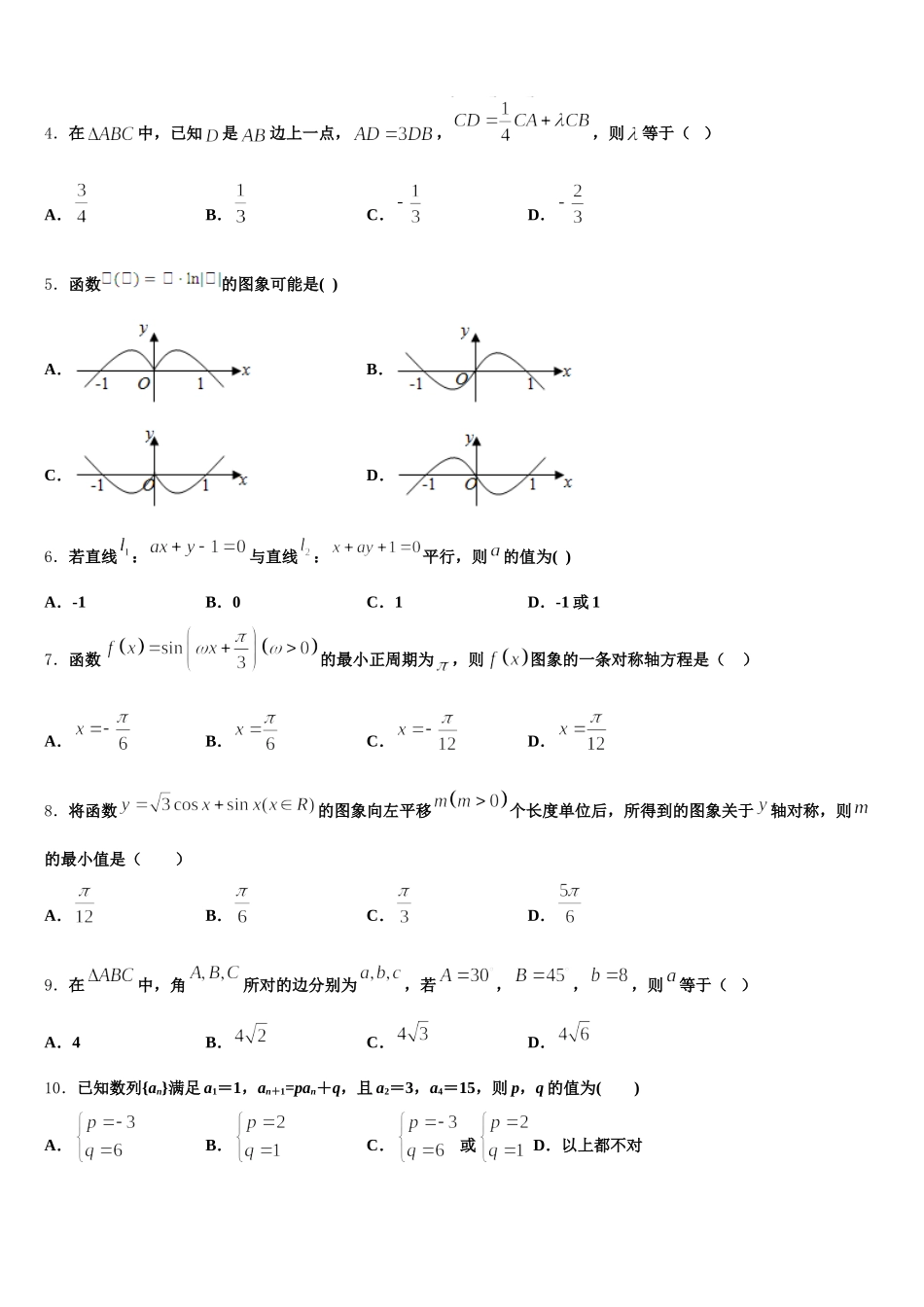 2025届湖北省名校联盟数学高一下期末经典模拟试题含解析_第2页