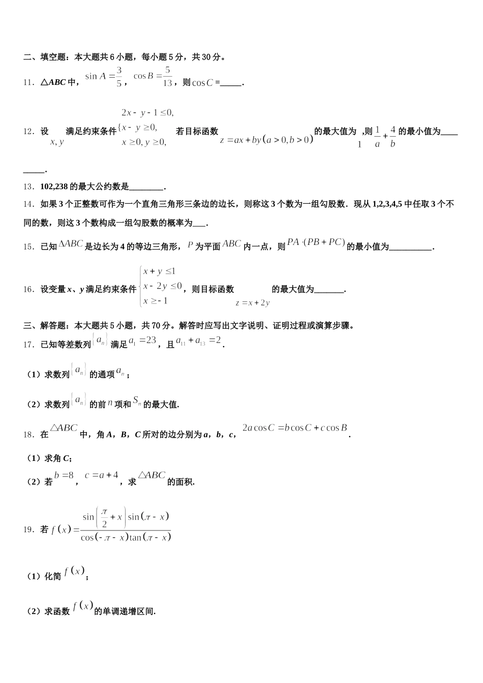 2025届湖北省名校联盟数学高一下期末经典模拟试题含解析_第3页