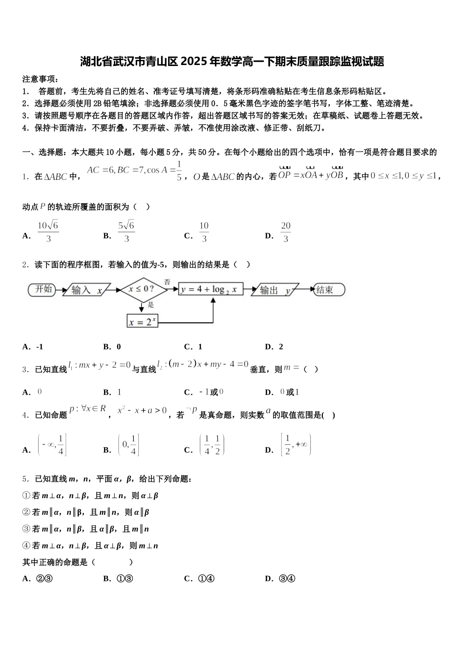 湖北省武汉市青山区2025年数学高一下期末质量跟踪监视试题含解析_第1页