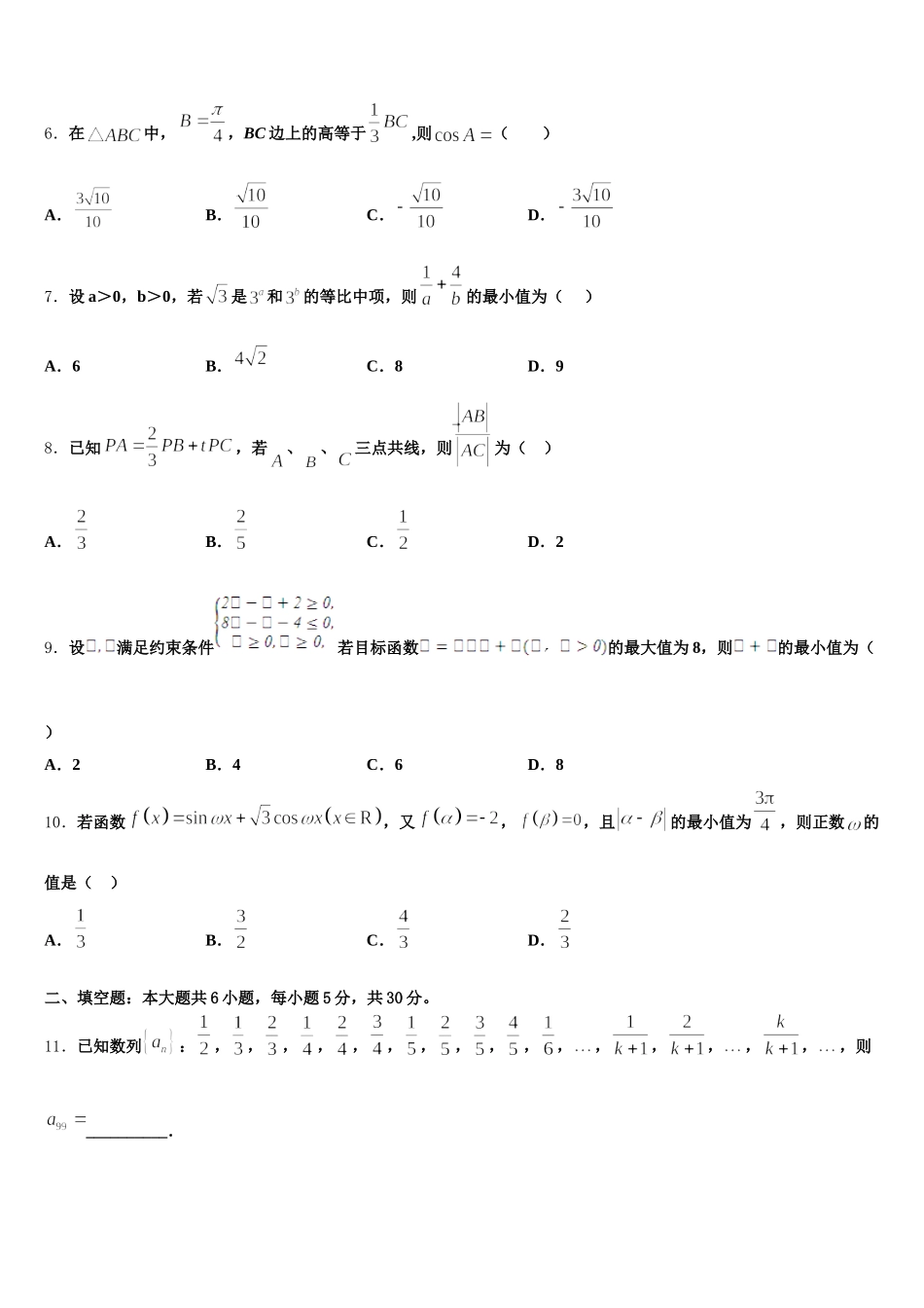 湖北省武汉市青山区2025年数学高一下期末质量跟踪监视试题含解析_第2页