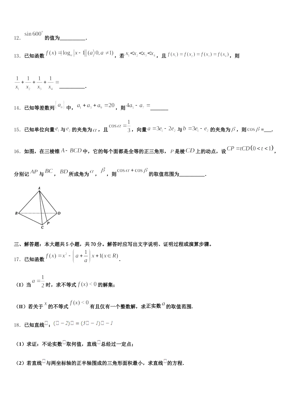 湖北省武汉市青山区2025年数学高一下期末质量跟踪监视试题含解析_第3页