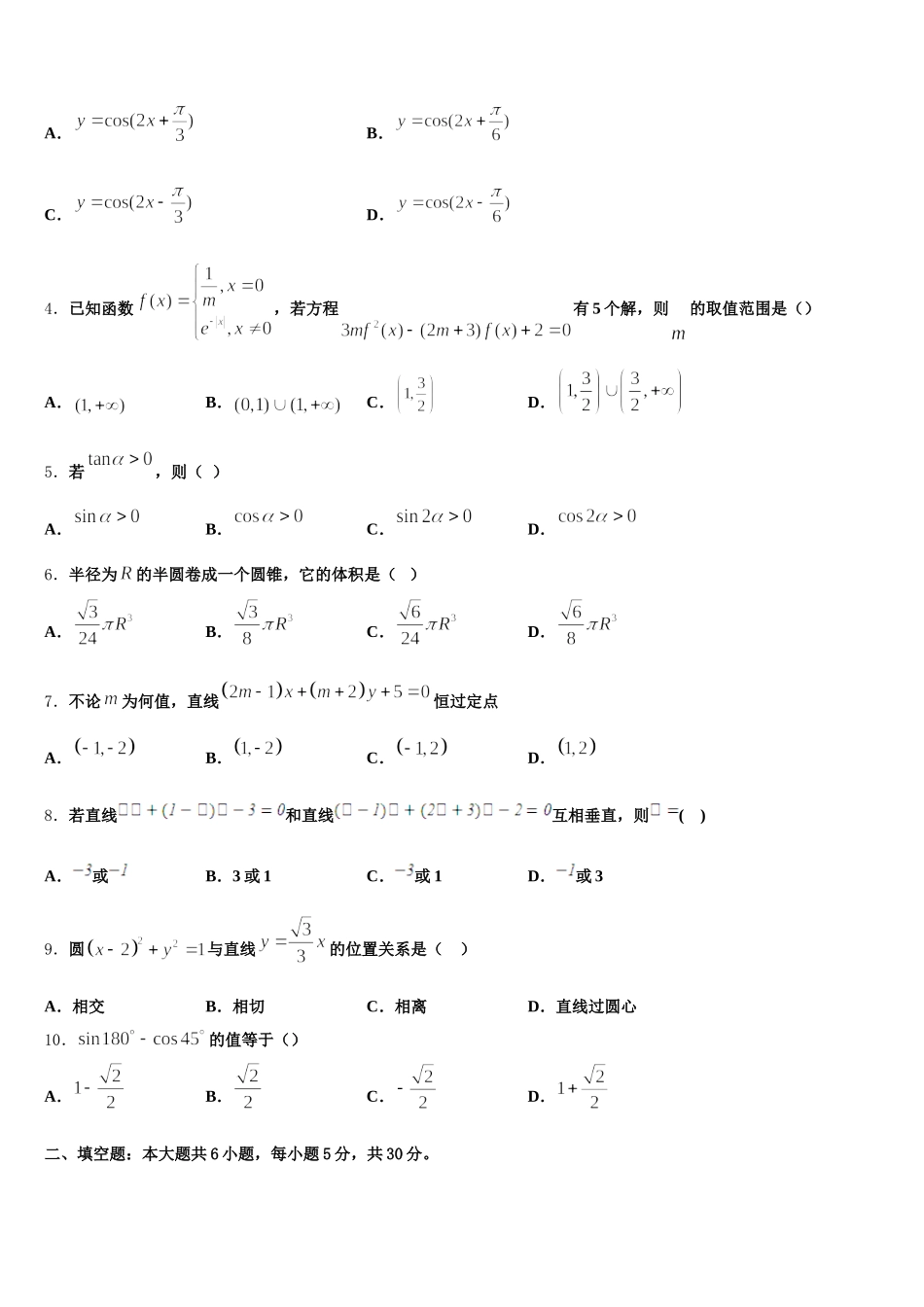 2025届湖北省孝感市高级中学数学高一第二学期期末检测试题含解析_第2页