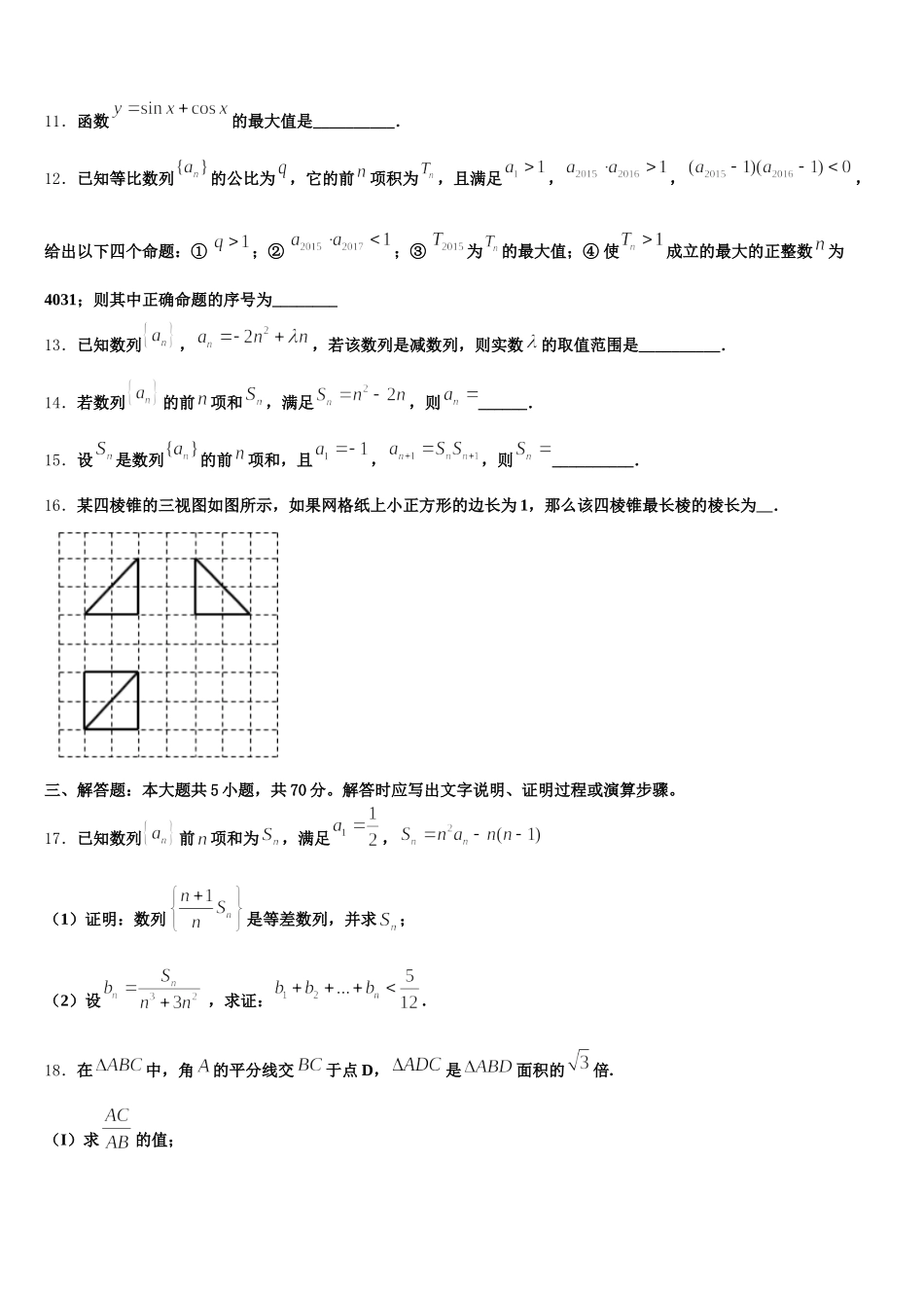 2025届湖北省孝感市高级中学数学高一第二学期期末检测试题含解析_第3页