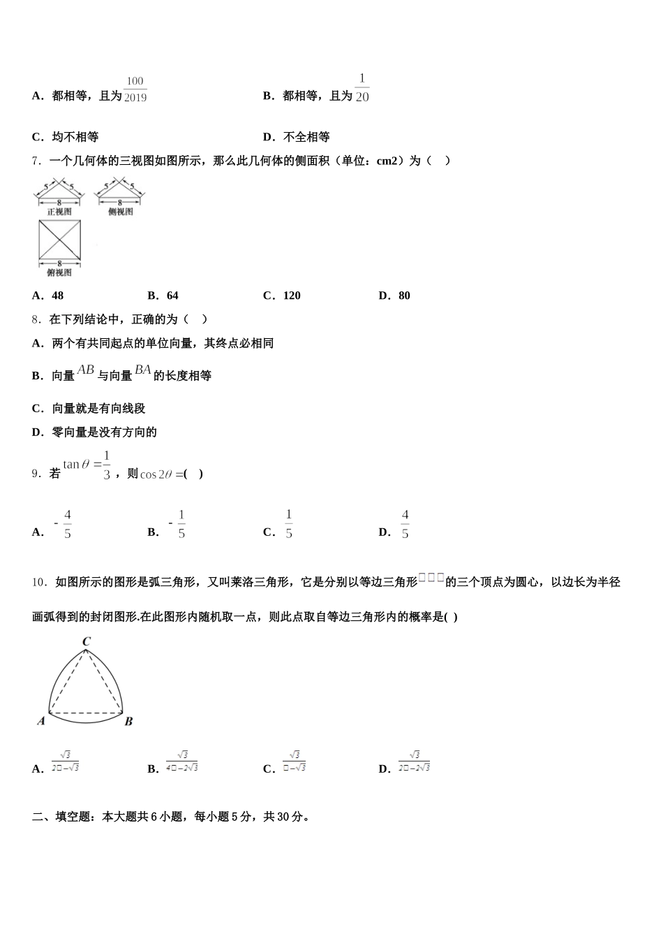 2025届湖北省水果湖第二中学高一数学第二学期期末达标检测试题含解析_第2页