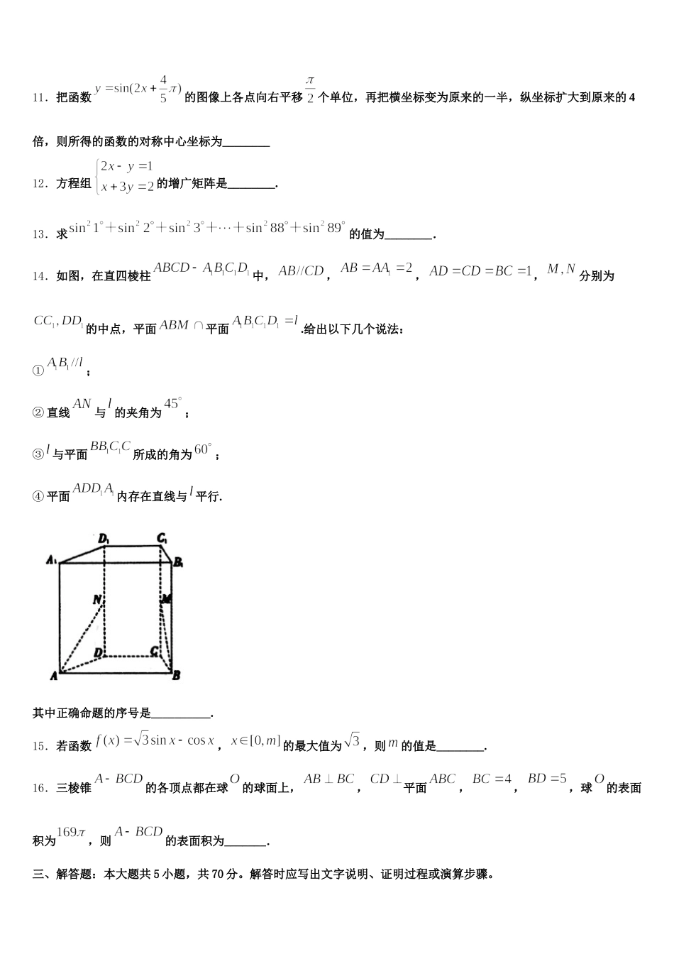 2025届湖北省水果湖第二中学高一数学第二学期期末达标检测试题含解析_第3页