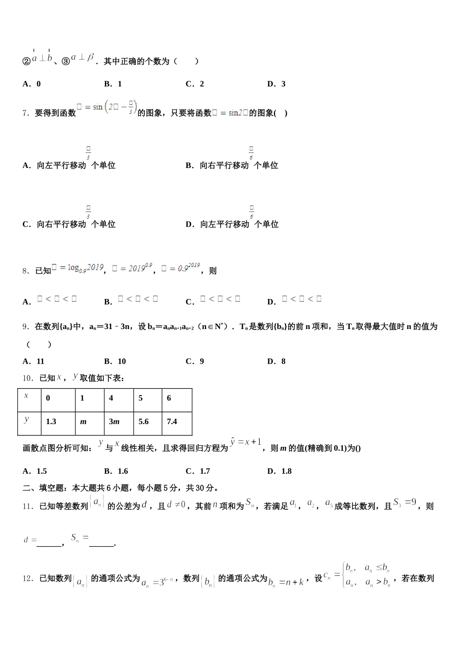 湖北省武汉市华科附中、吴家山中学等五校2025届高一下数学期末经典模拟试题含解析_第2页