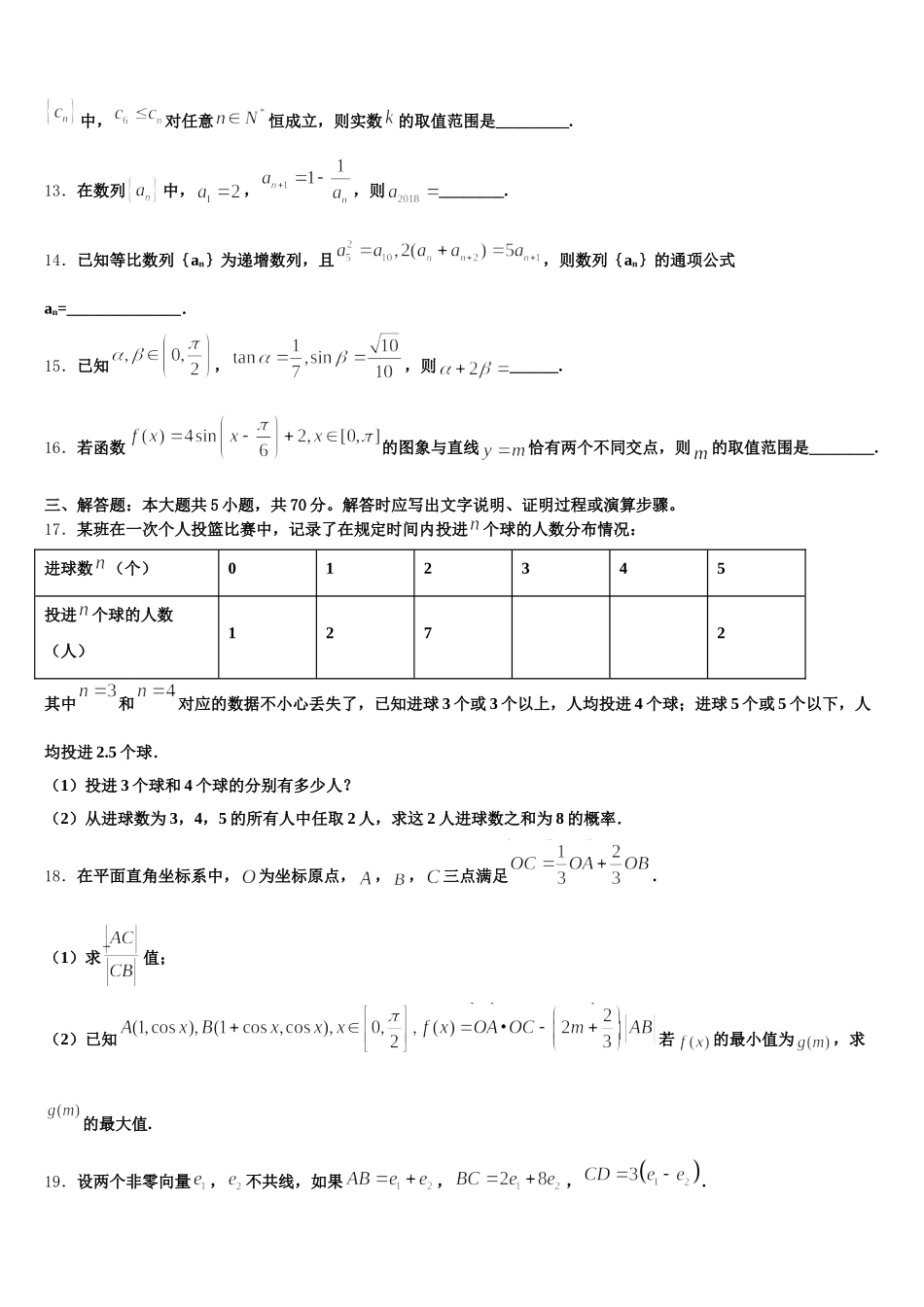 湖北省武汉市华科附中、吴家山中学等五校2025届高一下数学期末经典模拟试题含解析_第3页