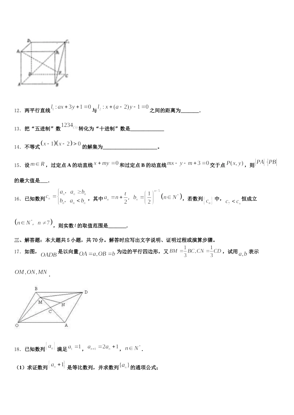 湖北省仙桃市汉江高级中学2024-2025学年数学高一第二学期期末经典模拟试题含解析_第3页