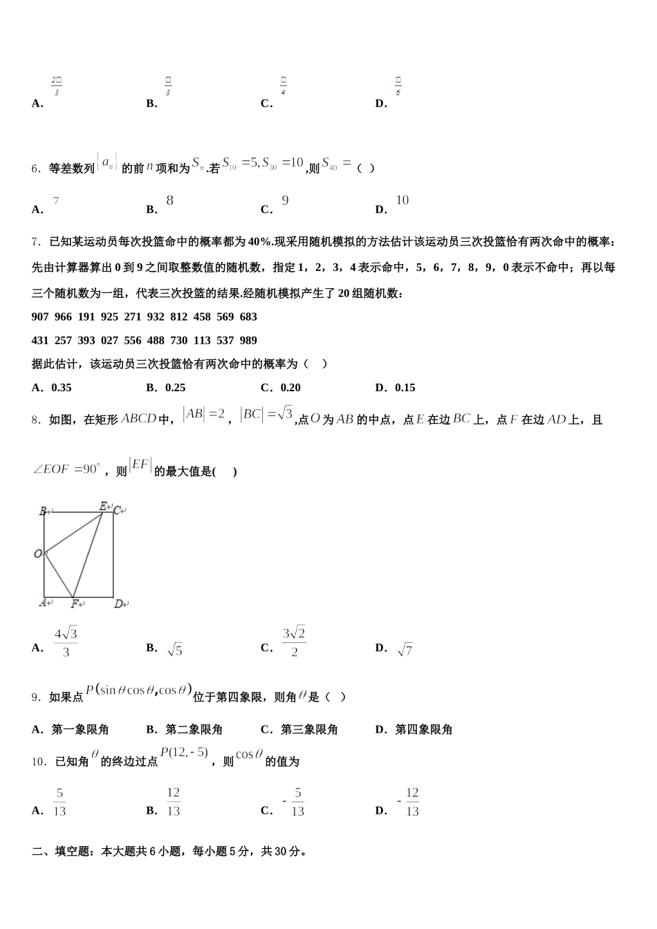 湖北省高中联考2025年高一下数学期末教学质量检测试题含解析_第2页
