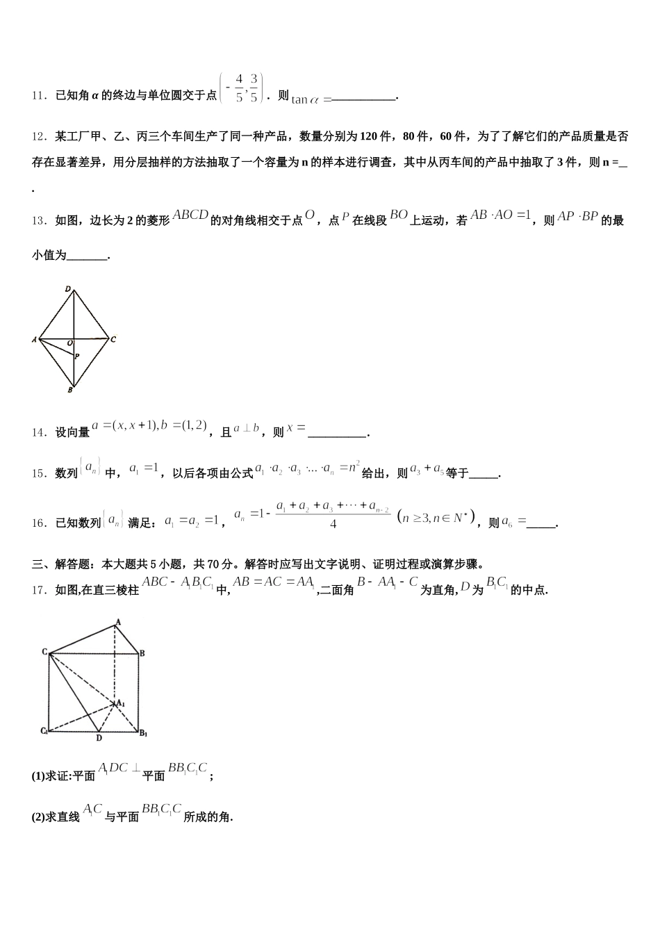 湖北省高中联考2025年高一下数学期末教学质量检测试题含解析_第3页