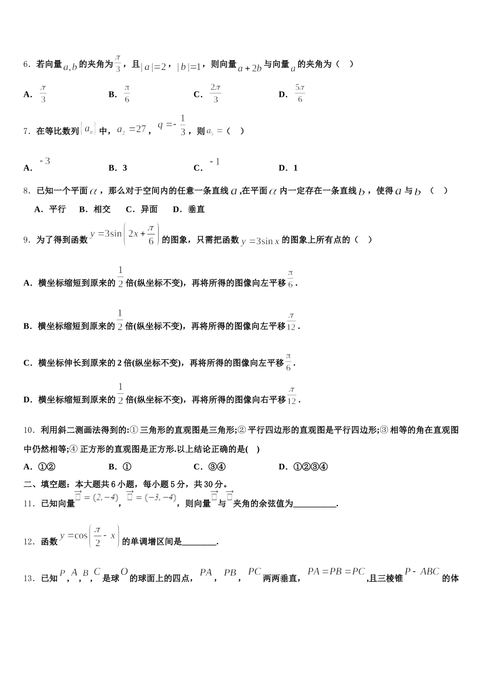 2025年湖北省孝感高级中学高一下数学期末质量检测模拟试题含解析_第2页