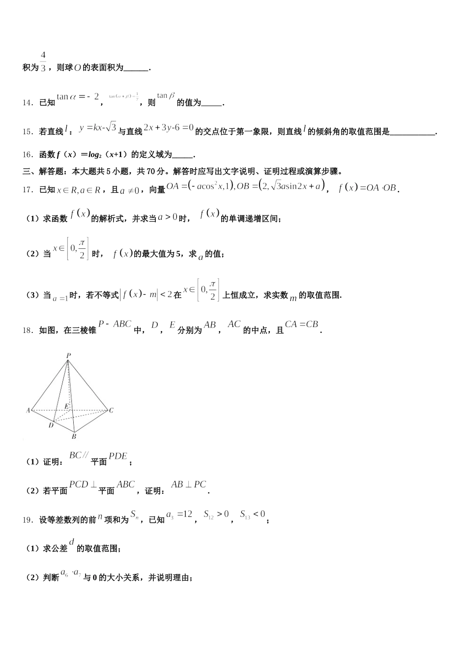 2025年湖北省孝感高级中学高一下数学期末质量检测模拟试题含解析_第3页