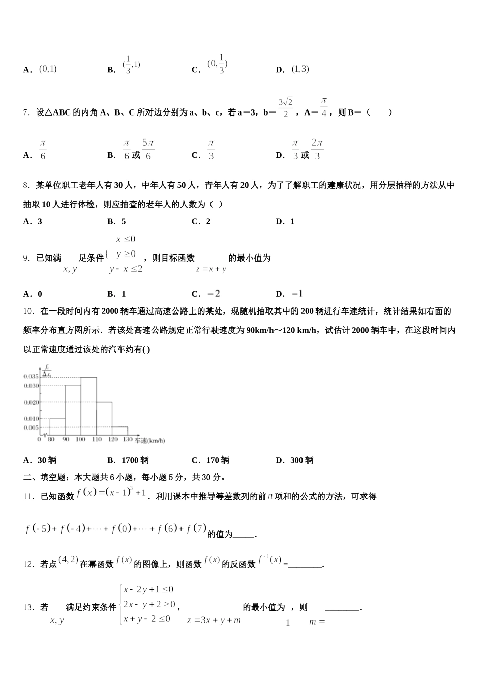 2024-2025学年湖北省利川市第五中学高一下数学期末达标检测模拟试题含解析_第2页