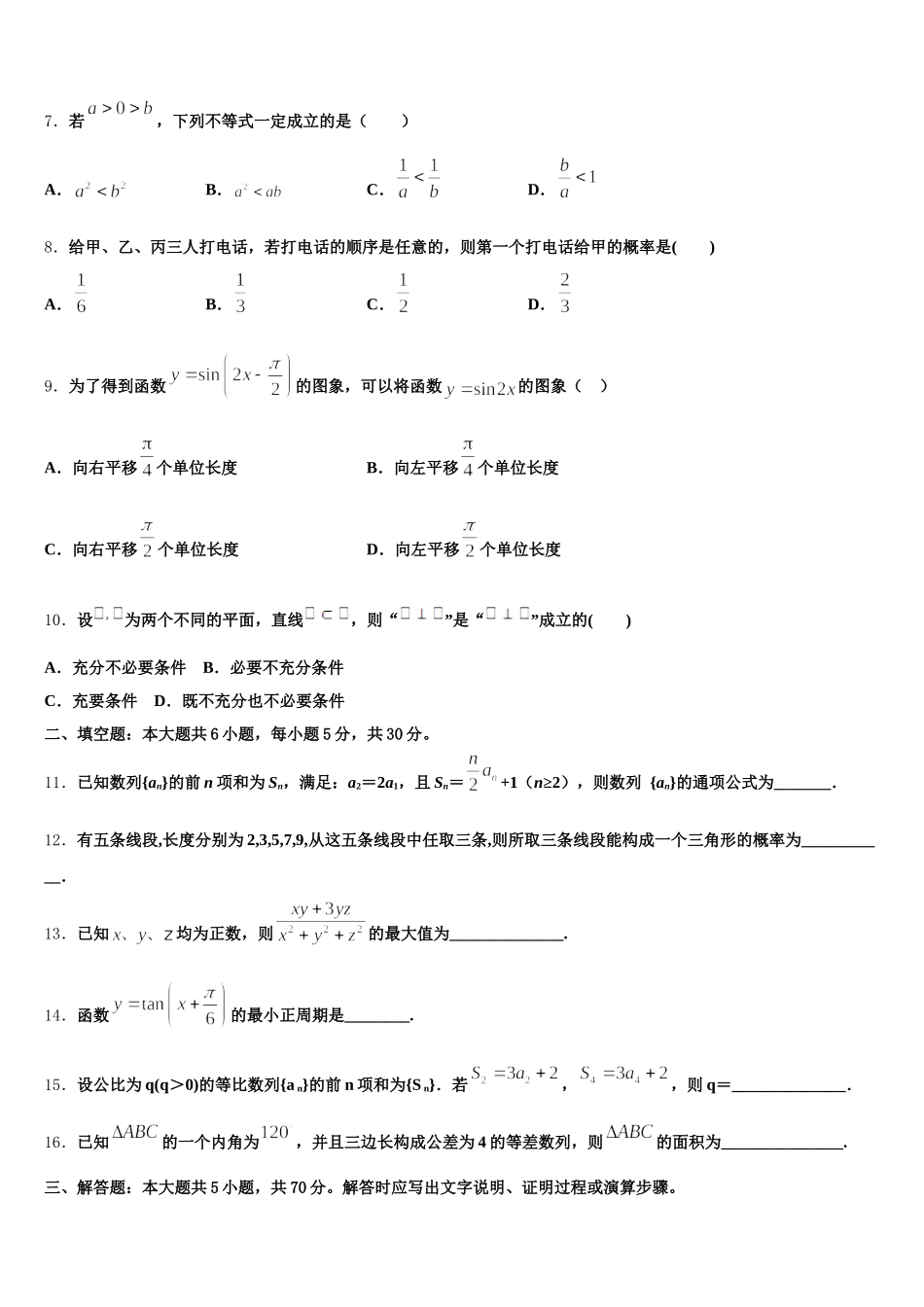 2025届湖北省华师大附中高一下数学期末统考试题含解析_第2页