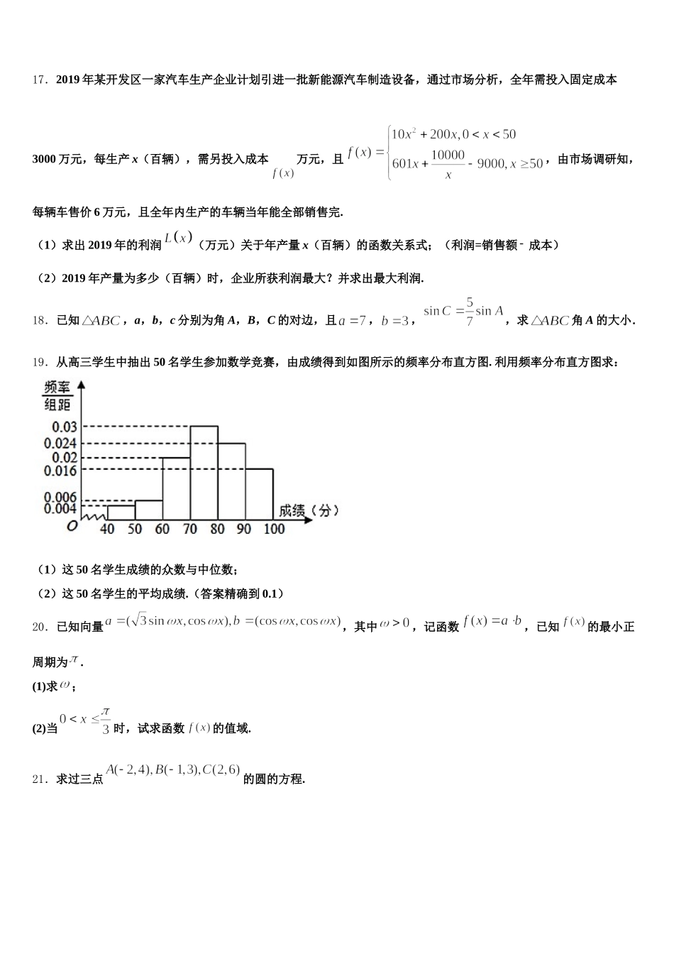 2025届湖北省华师大附中高一下数学期末统考试题含解析_第3页