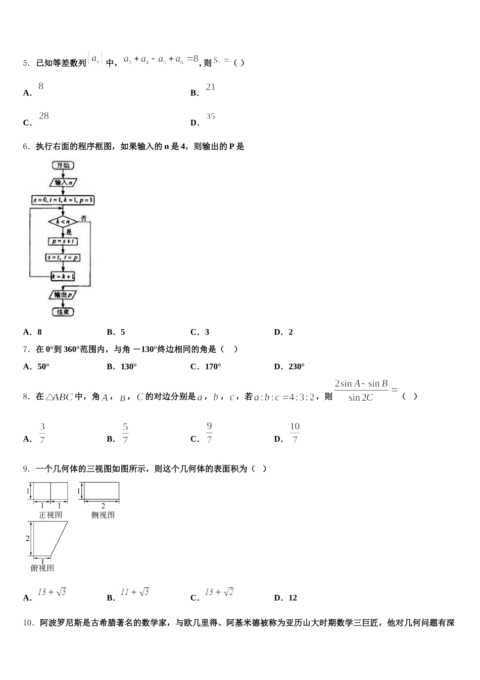 2025届湖北省荆门市胡集高中数学高一下期末检测试题含解析_第2页