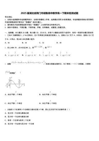 2025届湖北省荆门市胡集高中数学高一下期末检测试题含解析