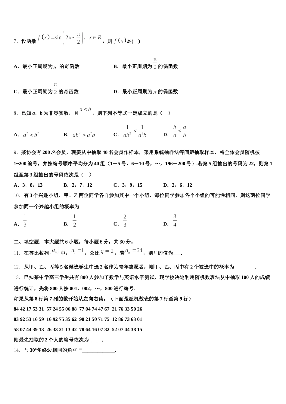 湖北省宜昌市协作体2024-2025学年数学高一下期末教学质量检测模拟试题含解析_第2页