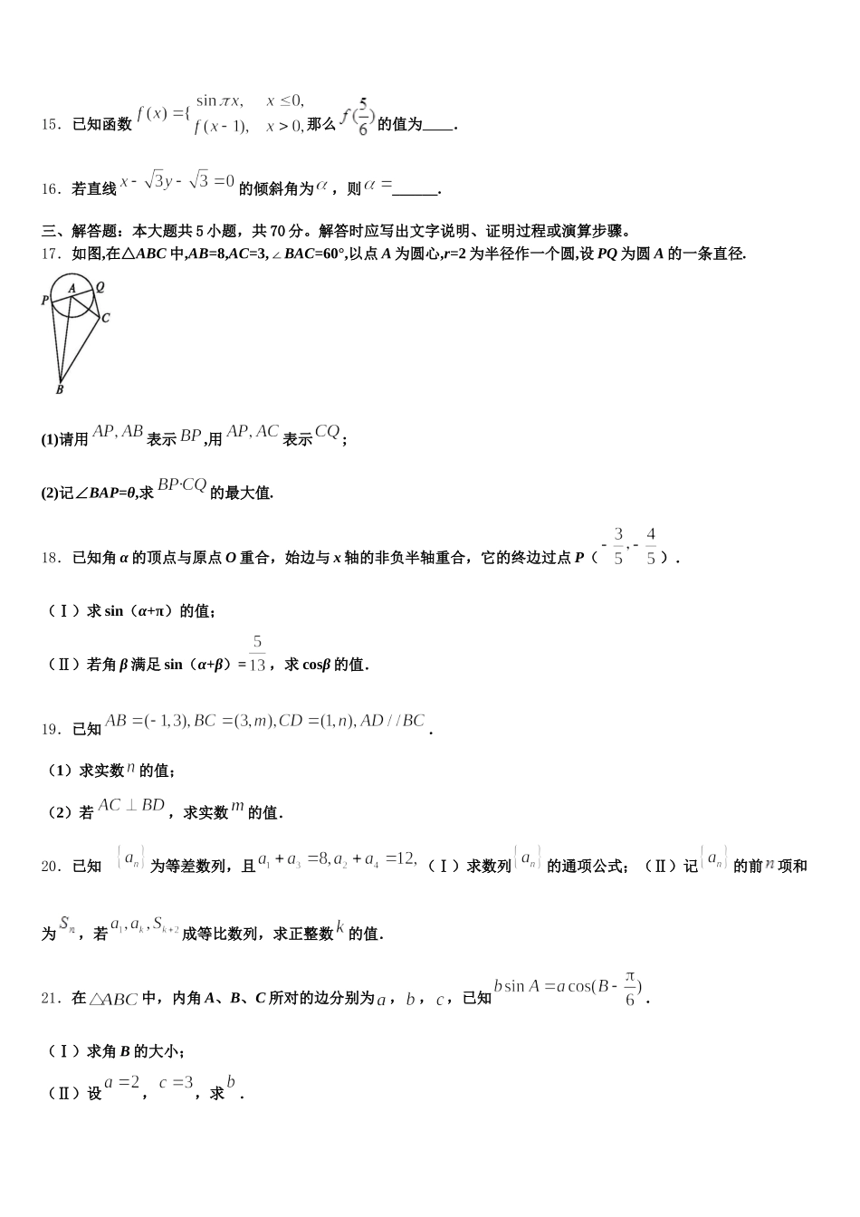 湖北省宜昌市协作体2024-2025学年数学高一下期末教学质量检测模拟试题含解析_第3页