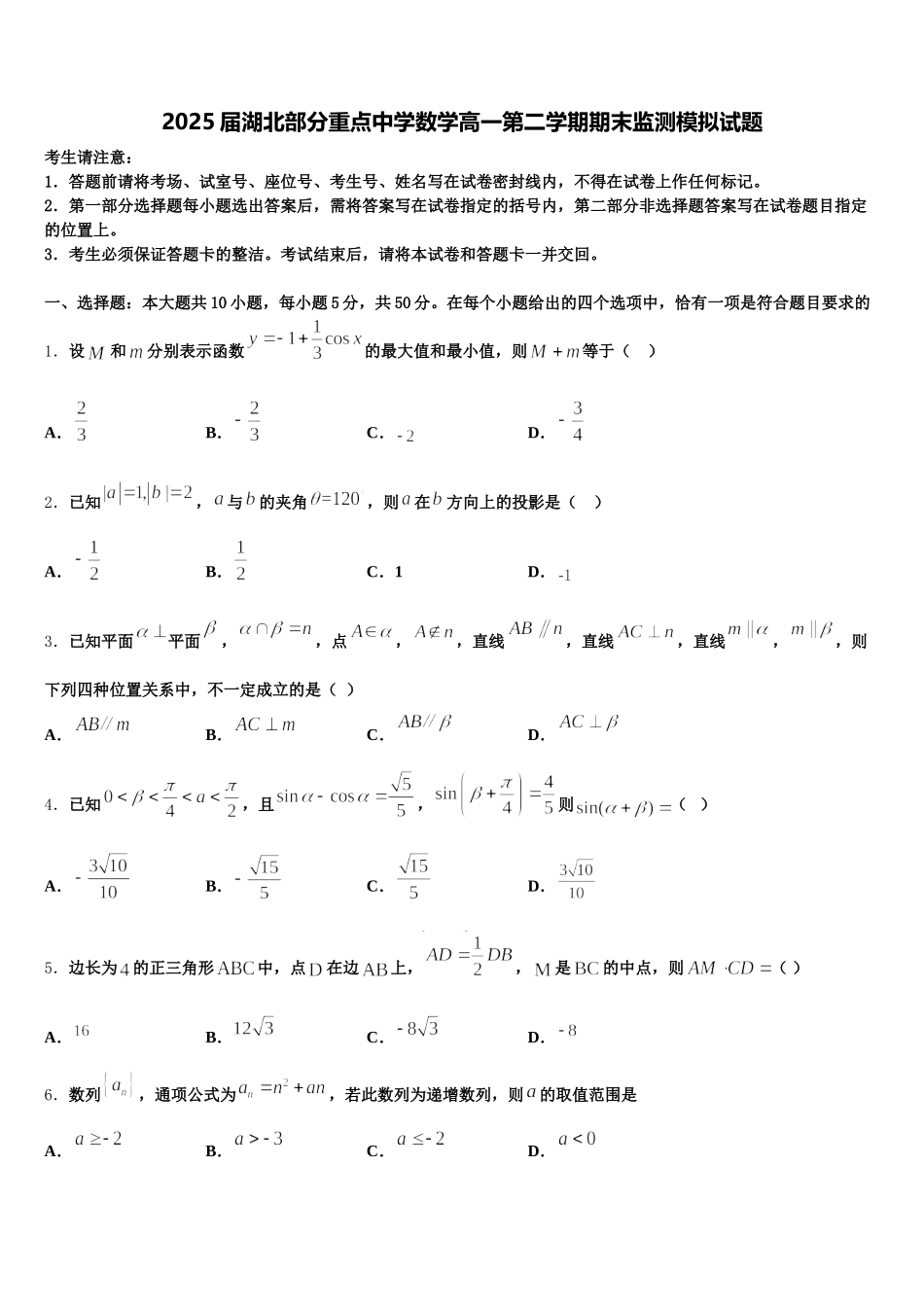 2025届湖北部分重点中学数学高一第二学期期末监测模拟试题含解析_第1页