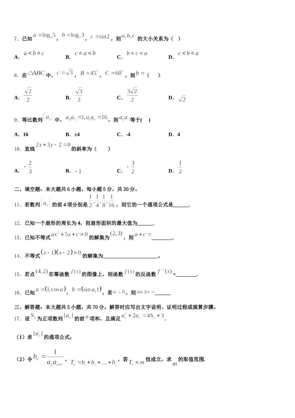 2025届湖北部分重点中学数学高一第二学期期末监测模拟试题含解析_第2页